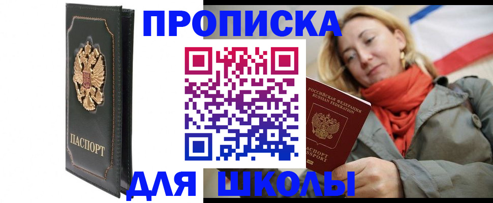 временная регистрация для школы в Всеволожске